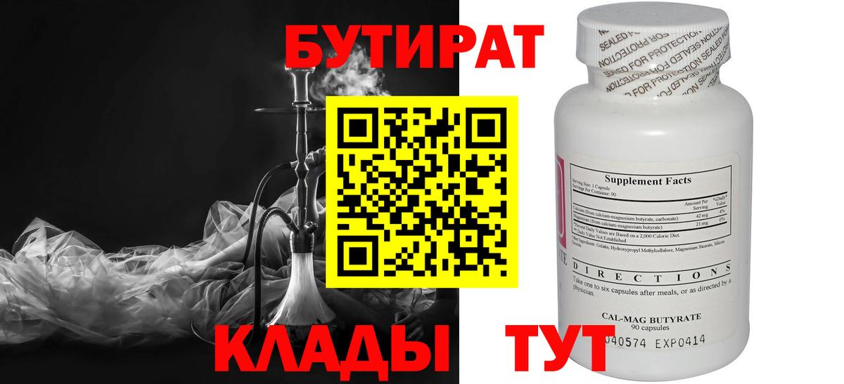 Бутират буратино Кореновск
