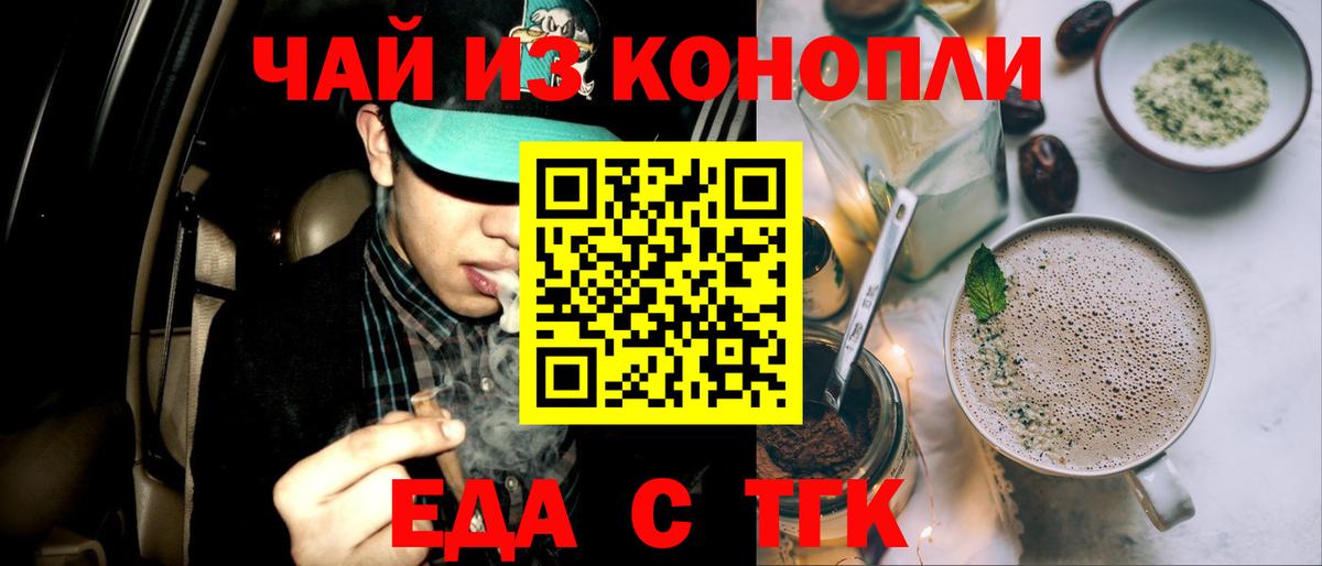 Кореновск  Cannafood конопля  Вход с VPN 