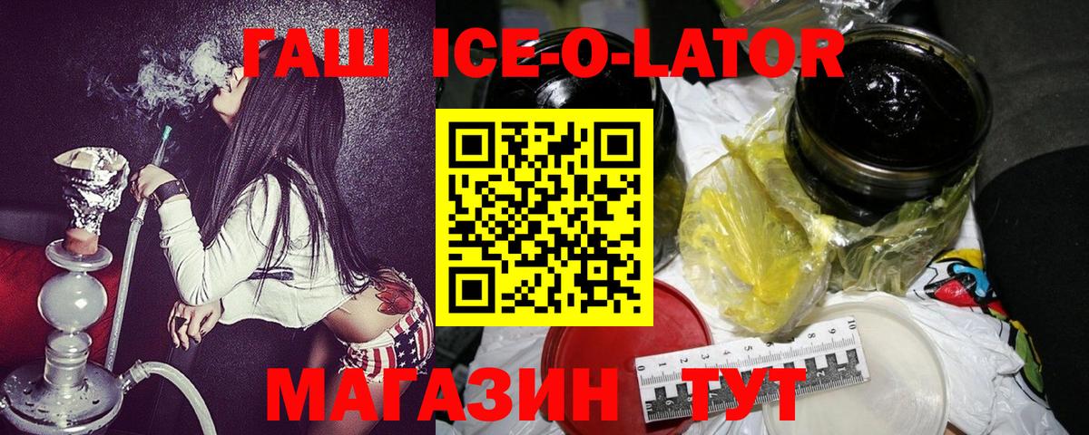 Кореновск  ГАШ ice o lator  ГАШИШ  ГАШ AMNESIA HAZE  Вход с VPN 