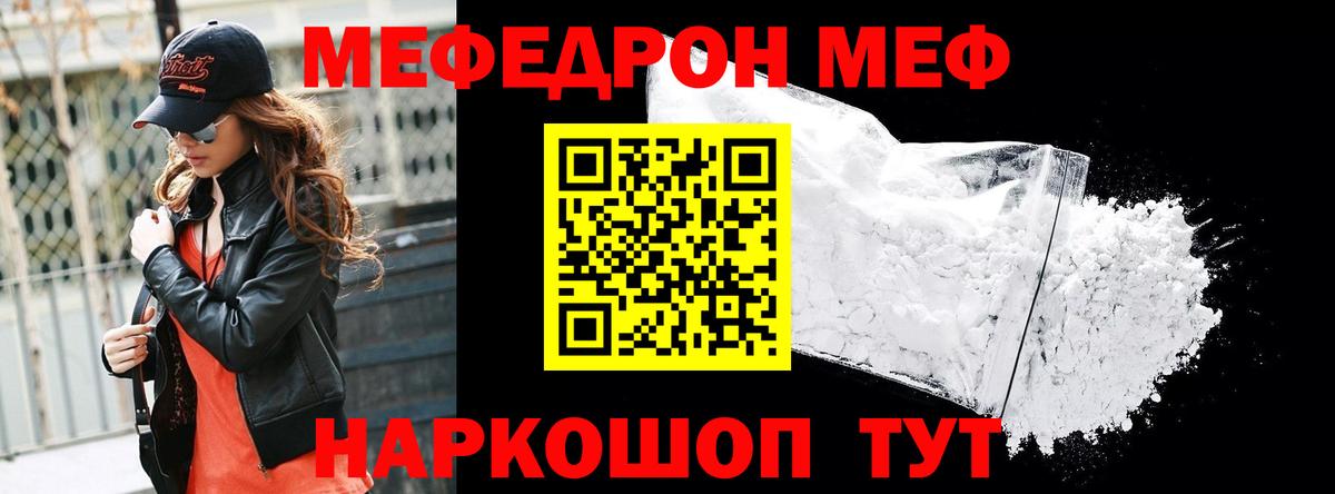 МЕФ  Вход с VPN  Кореновск  Мефедрон кристаллы  Меф mephedrone 